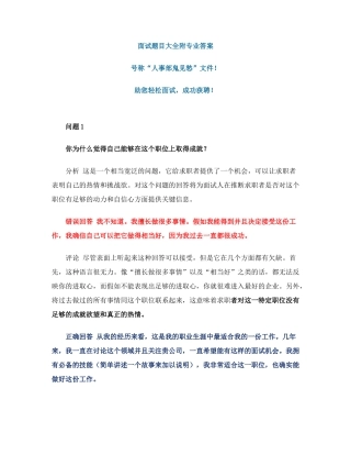 18-50个经典面试题目大全及答案