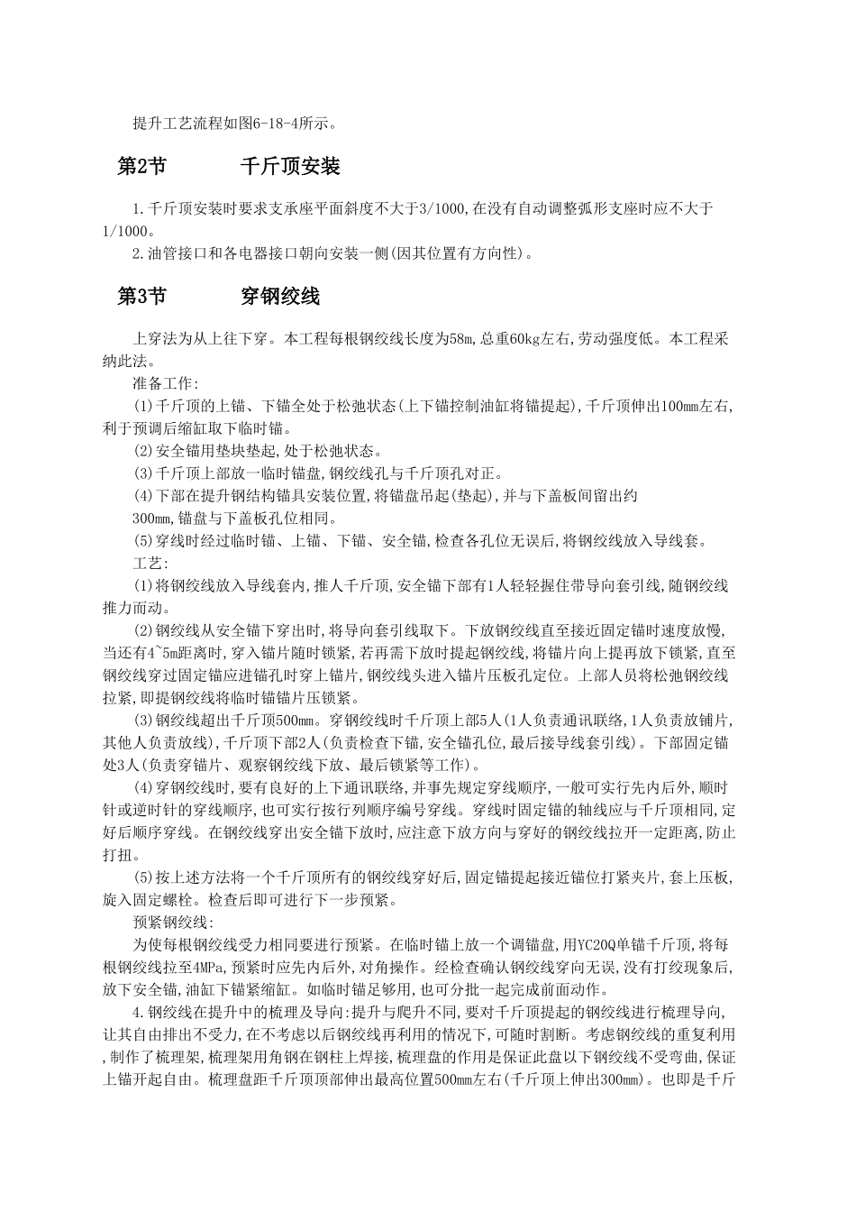 1800t钢结构液压千斤顶同步整体提升施工技术_第2页