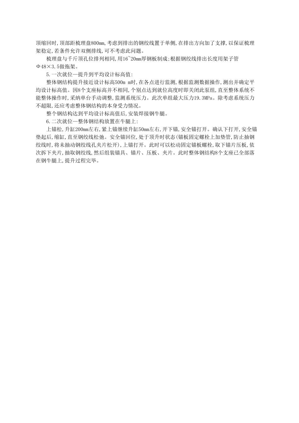 1800t钢结构液压千斤顶同步整体提升施工技术_第3页