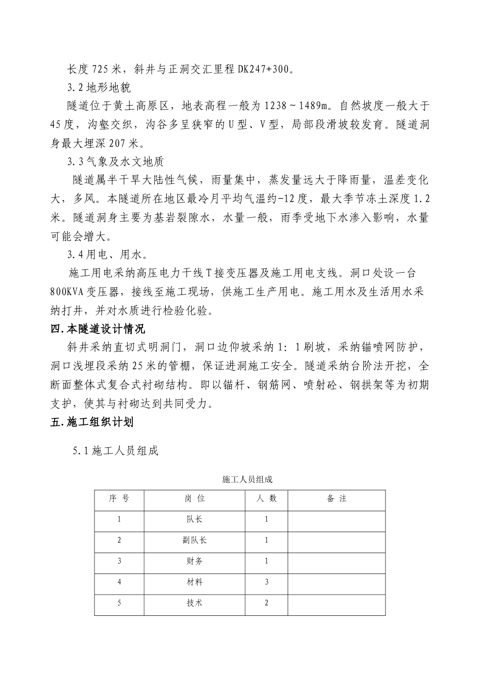 1800米双线隧道施工组织设计_第3页