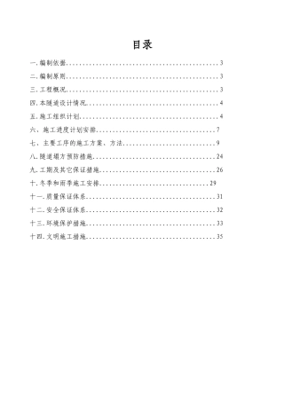 1800米双线隧道施工组织设计
