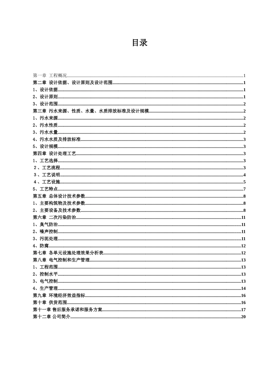 180l立方生活污水一体化处理方案_第2页