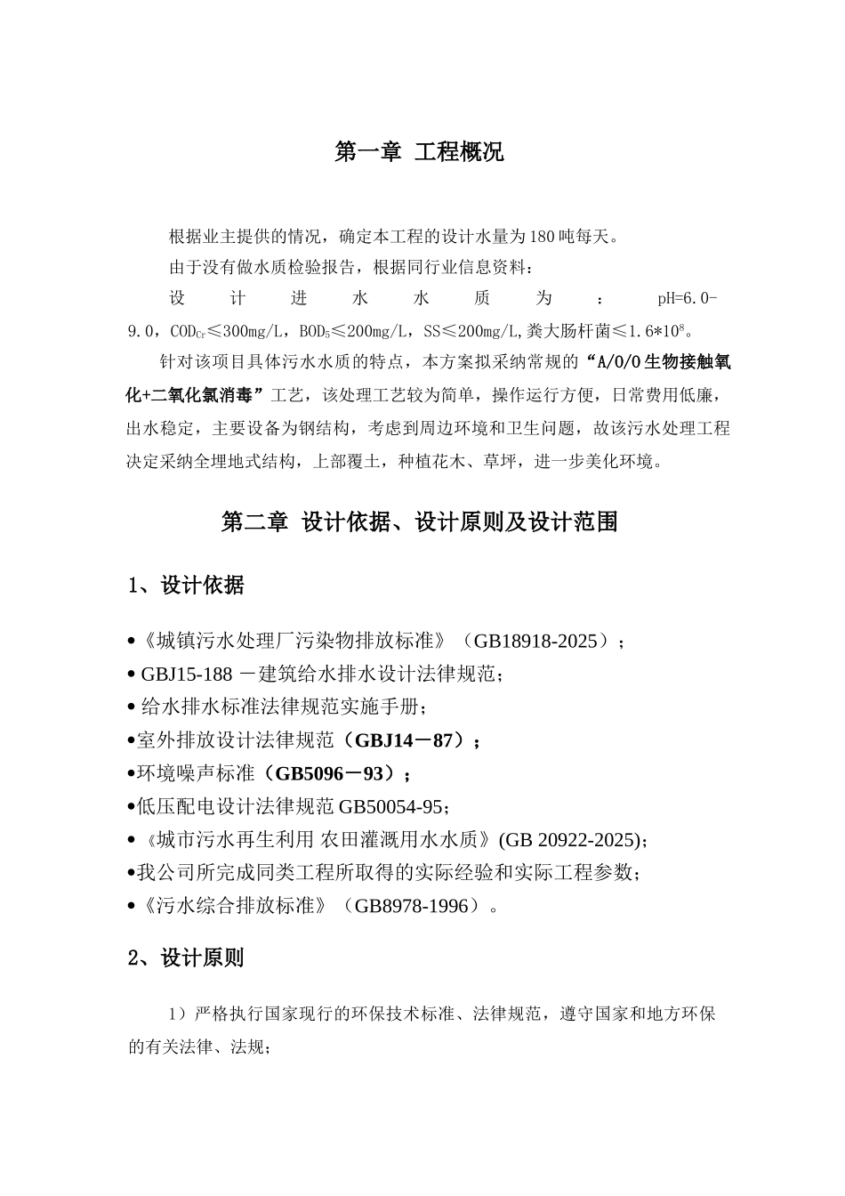 180l立方生活污水一体化处理方案_第3页