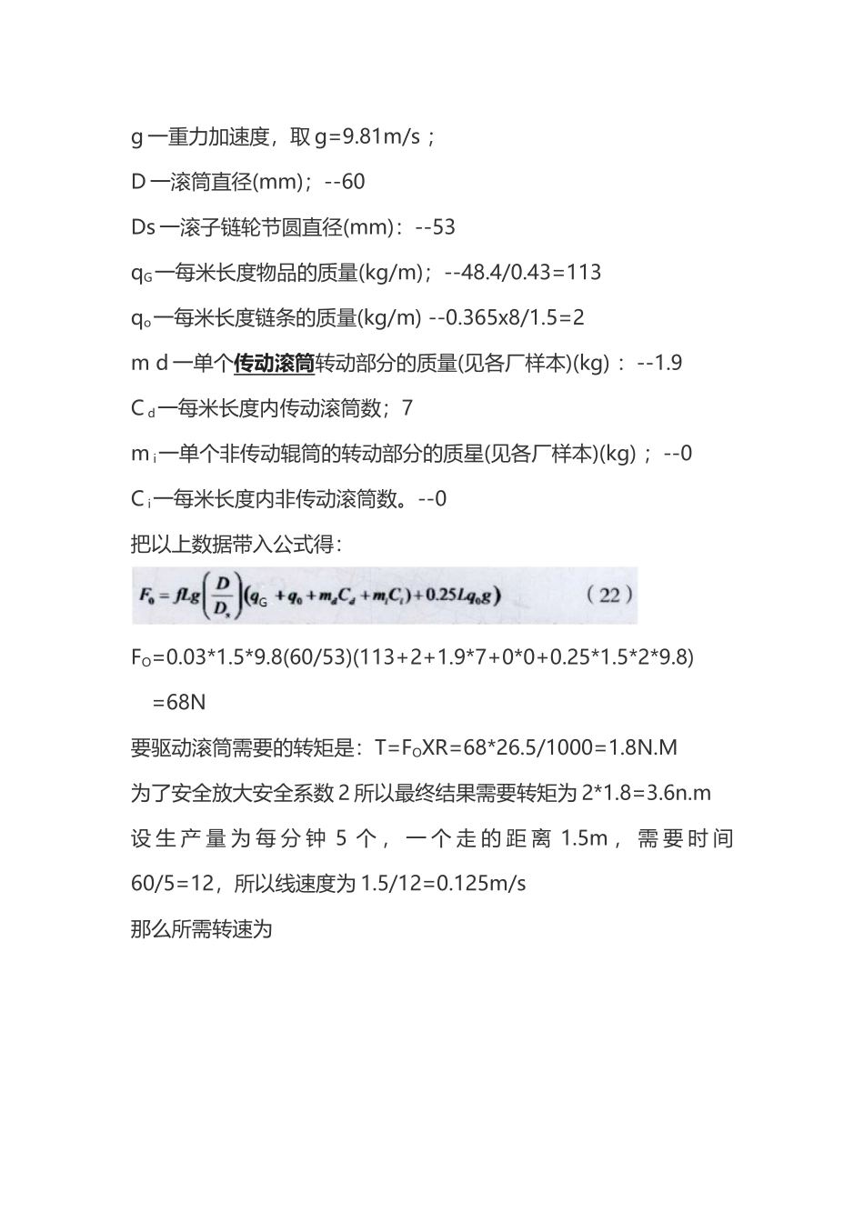 180°翻转机动力滚筒线计算_第2页