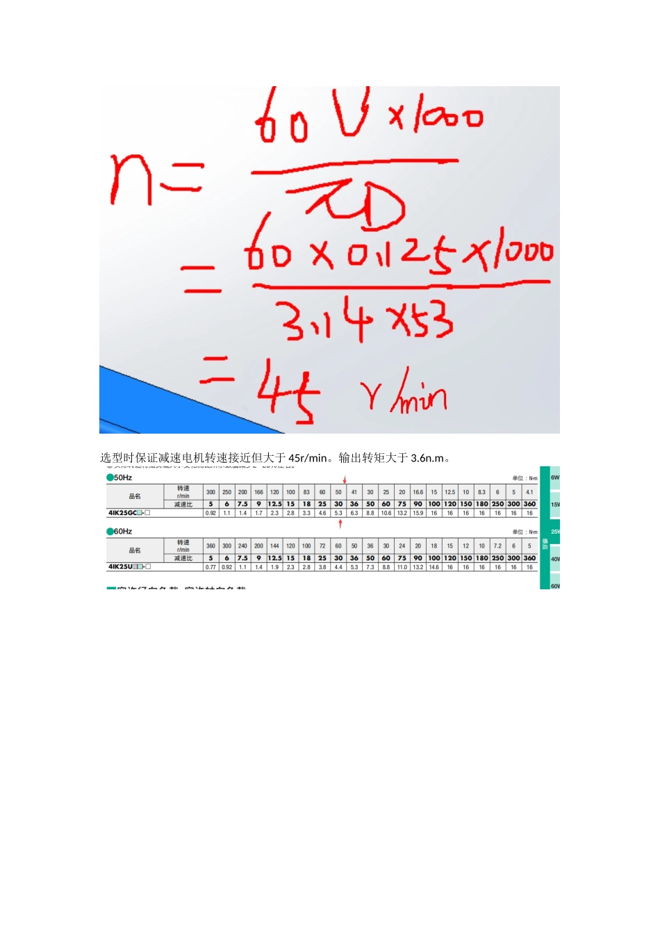 180°翻转机动力滚筒线计算_第3页