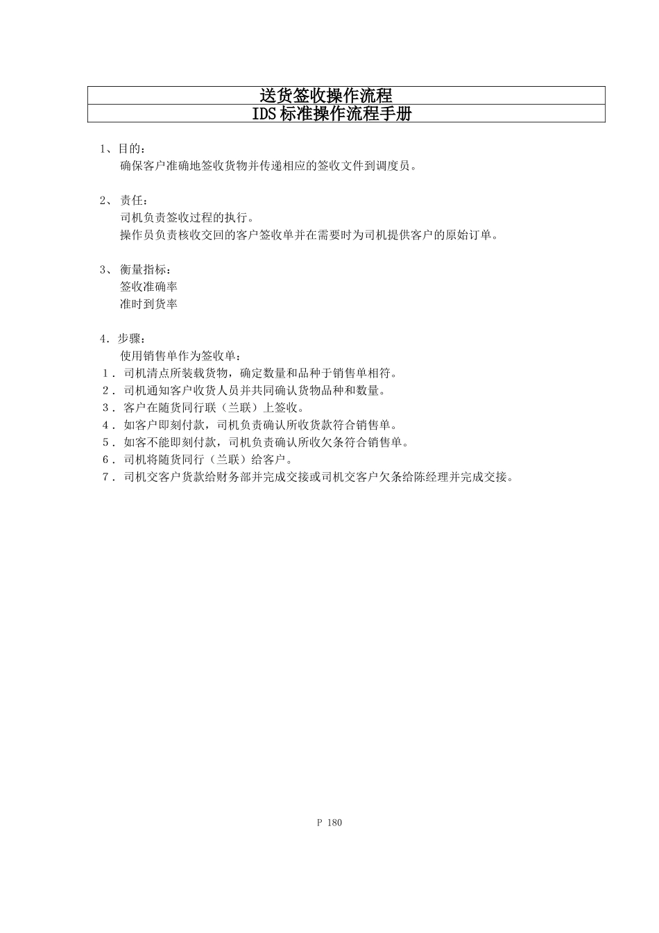 180送货签收操作流程_第1页