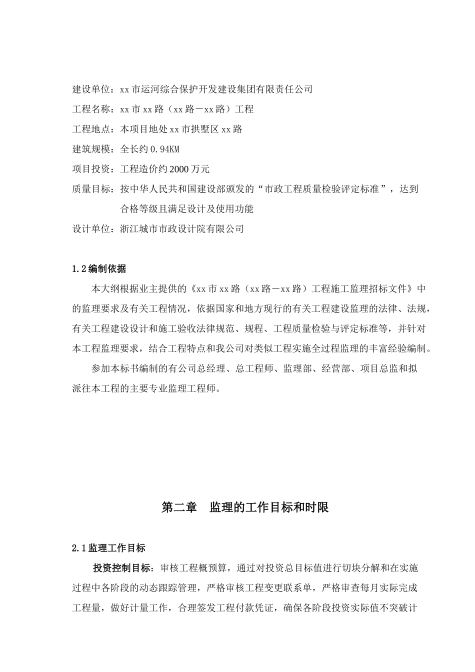 180页市政道路工程监理投标大纲_第2页