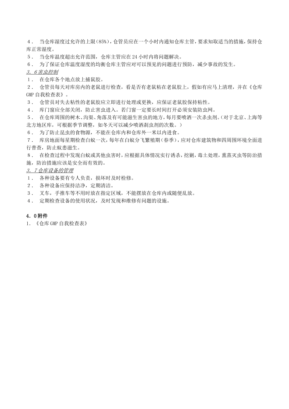 185-6仓库质量保证体系控制操作流程_第2页