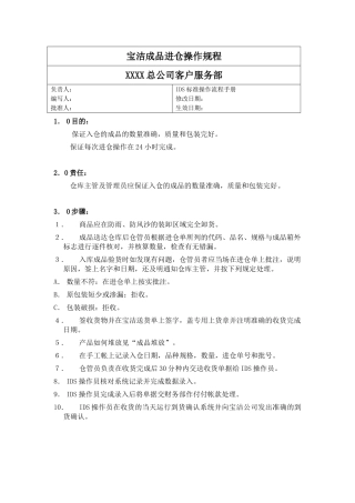 189宝洁成品进仓操作规程