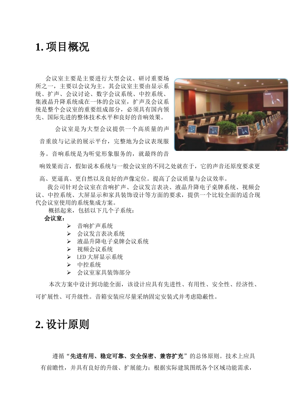 18F多媒体大会议室系统改造工程方案_第3页