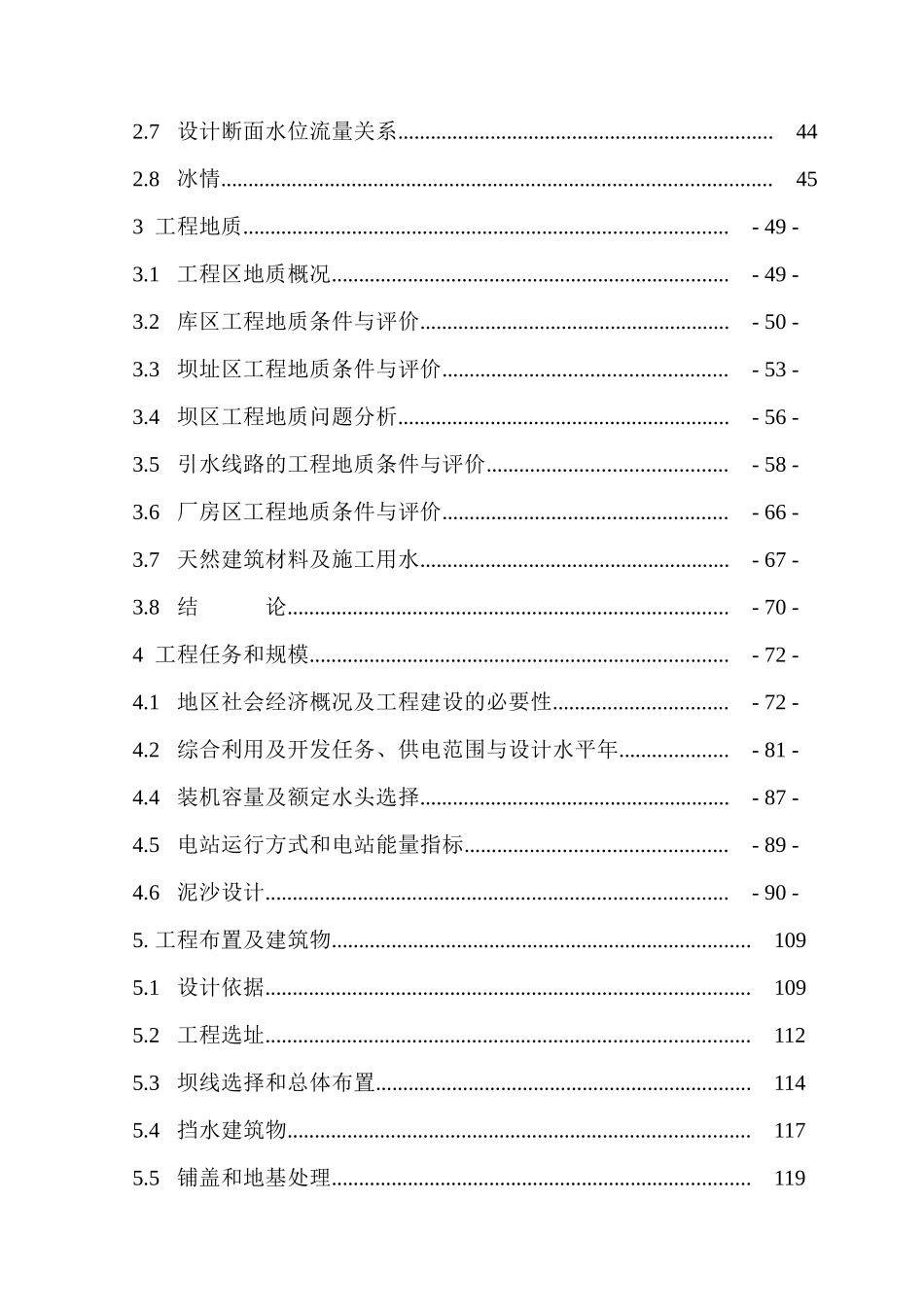 18MW径流式水电站可行性研究报告_第2页