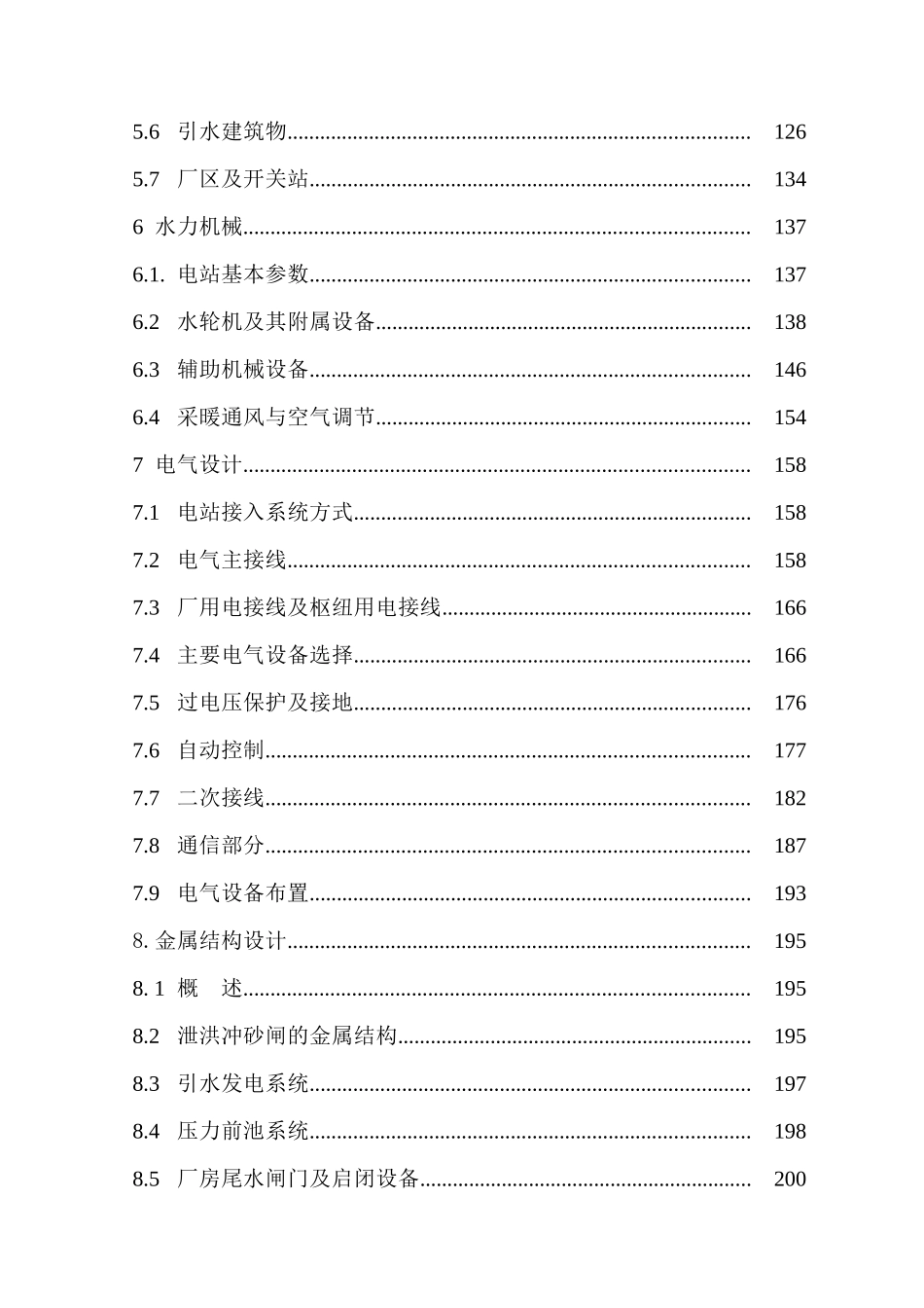 18MW径流式水电站可行性研究报告_第3页
