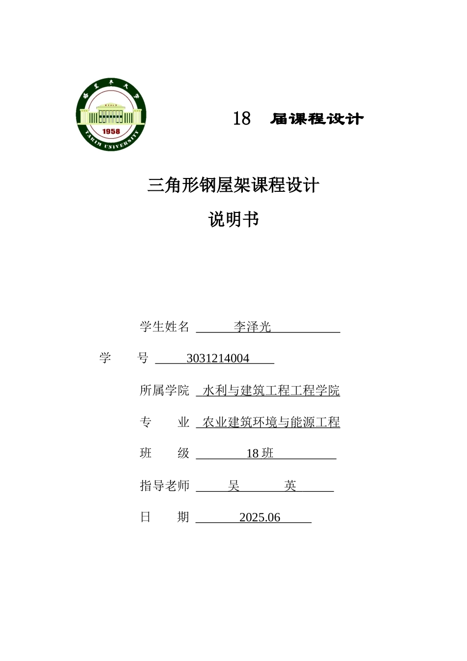 18m跨度三角形钢结构设计_第1页