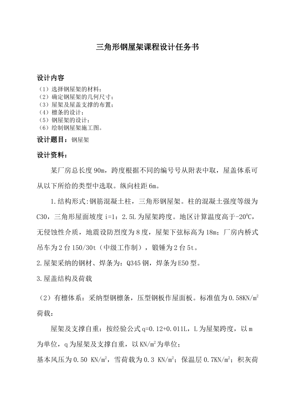 18m跨度三角形钢结构设计_第3页