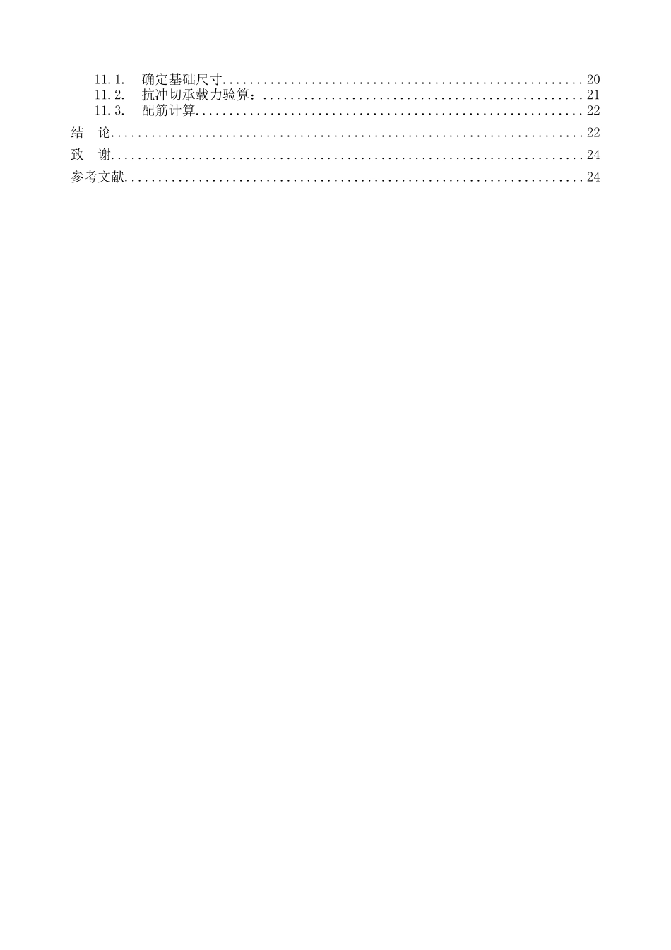 18m跨钢筋混凝土装配式单层工业厂房结构设计计算书_第2页