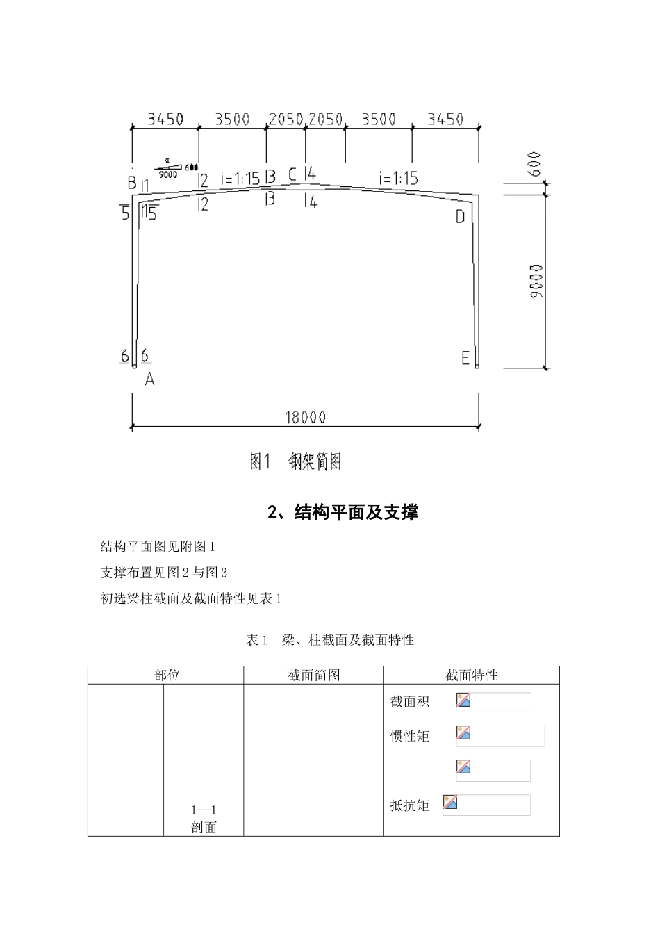 18m跨门式刚架课程设计计算书_第3页