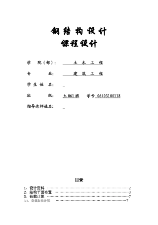 18m跨门式刚架课程设计计算书