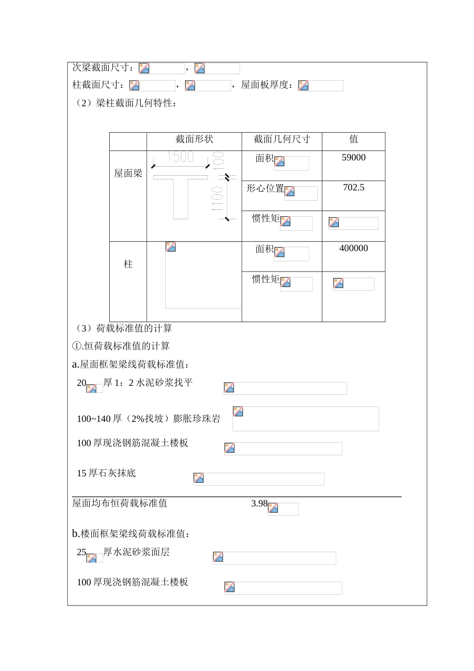 18m跨预应力混凝土框架梁设计计算_第2页
