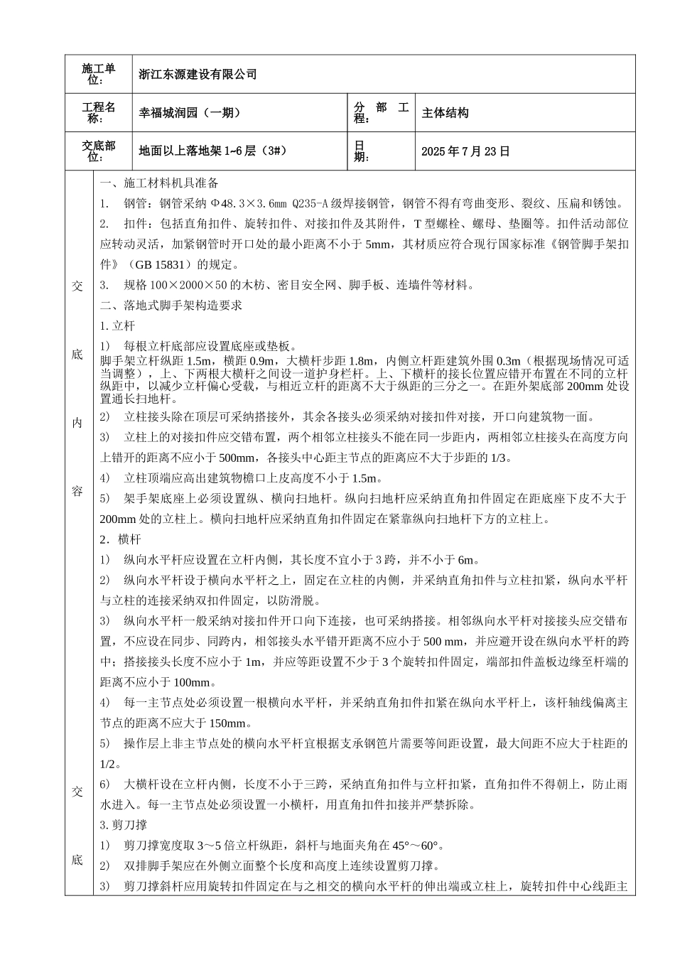 18一期外架施工技术交底_第2页