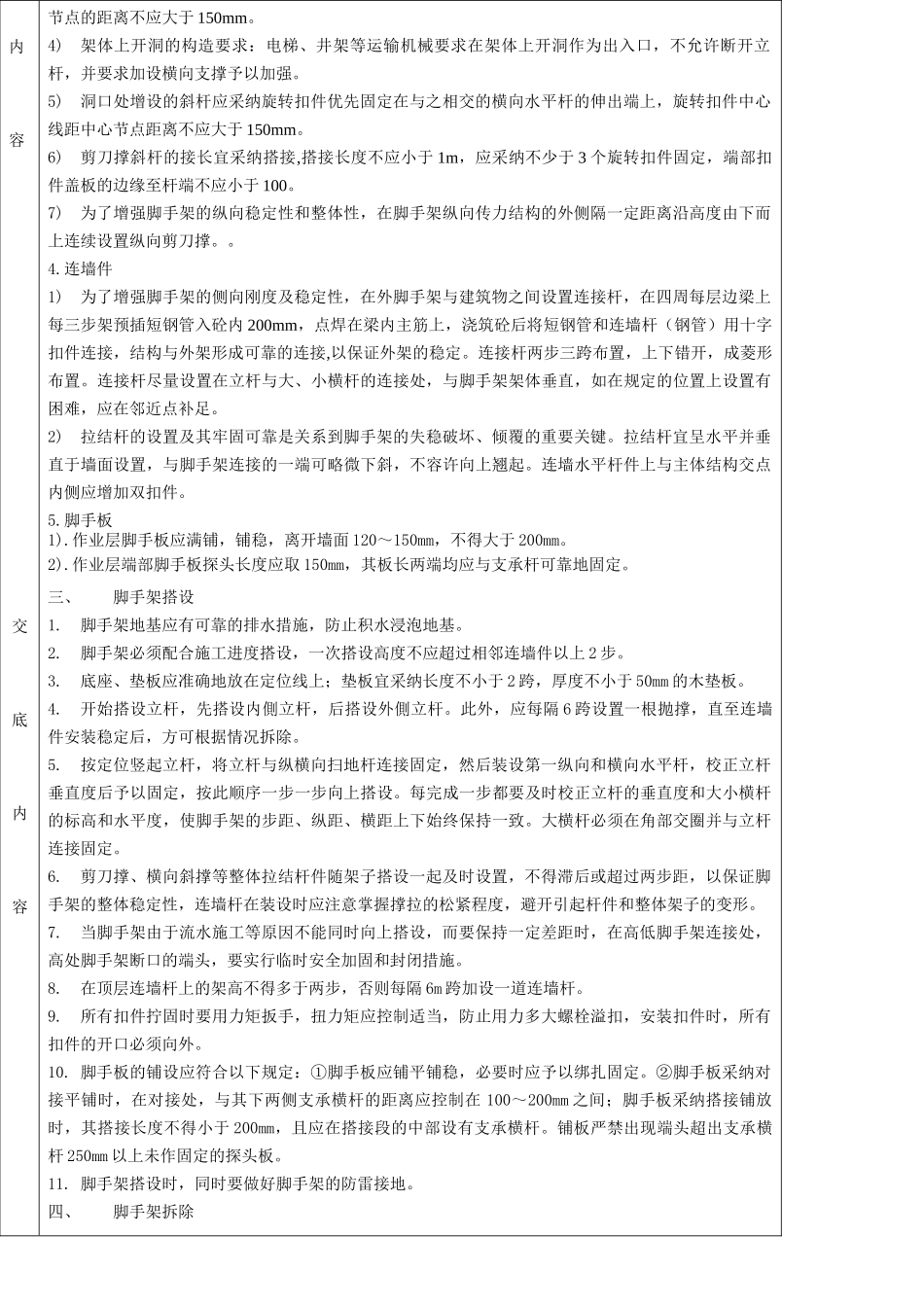 18一期外架施工技术交底_第3页
