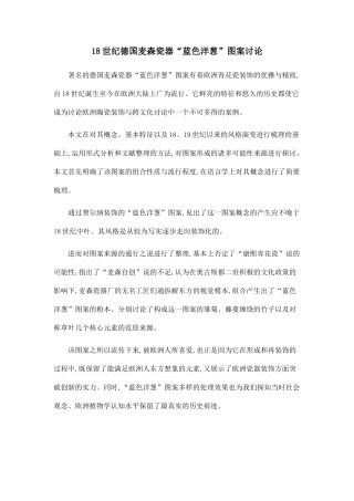 18世纪德国麦森瓷器“蓝色洋葱”图案研究