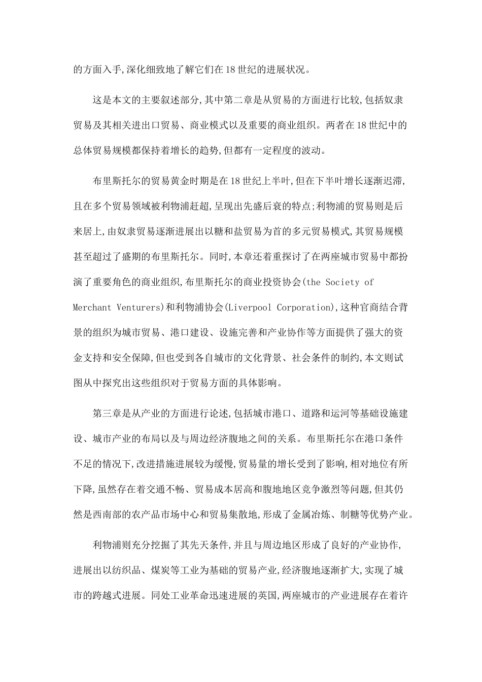 18世纪英国布里斯托尔和利物浦城市发展的历史考察_第2页