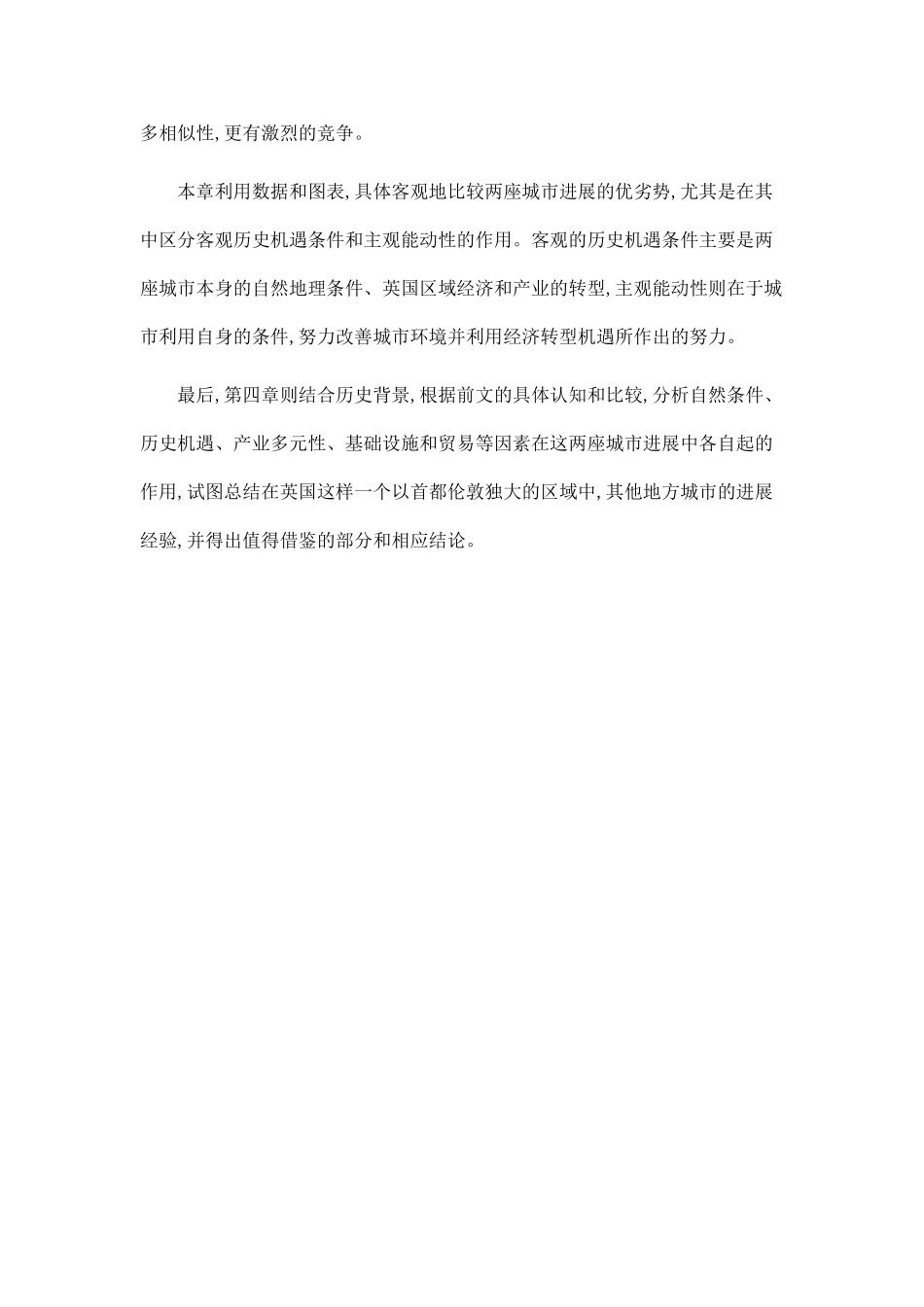 18世纪英国布里斯托尔和利物浦城市发展的历史考察_第3页