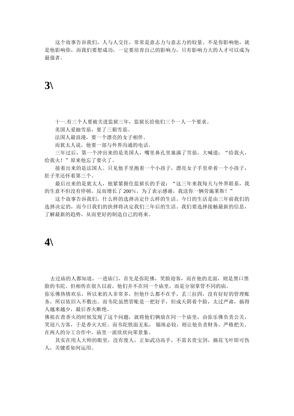 18个经典培训故事_第2页