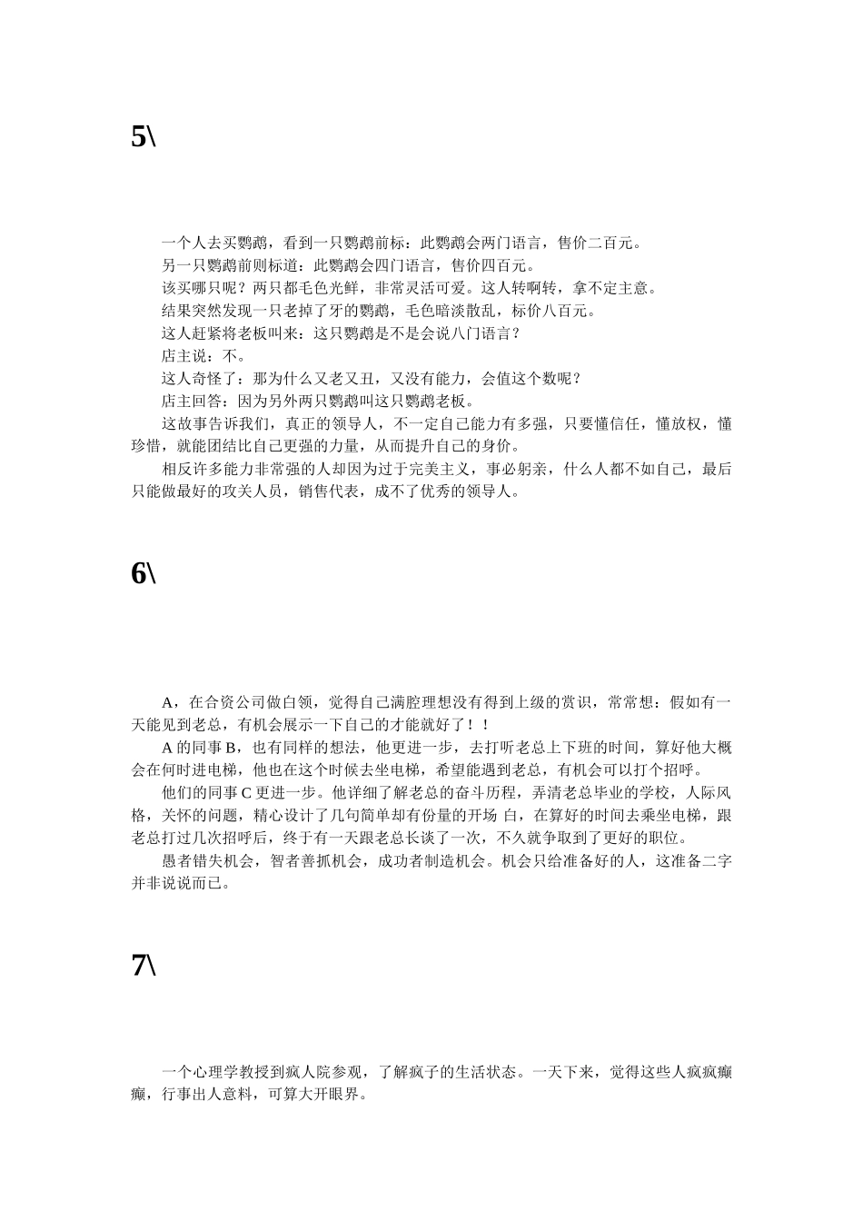 18个经典培训故事_第3页
