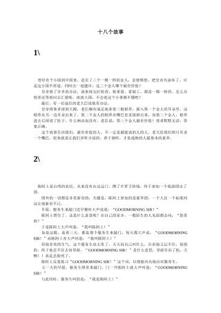 18个经典培训故事