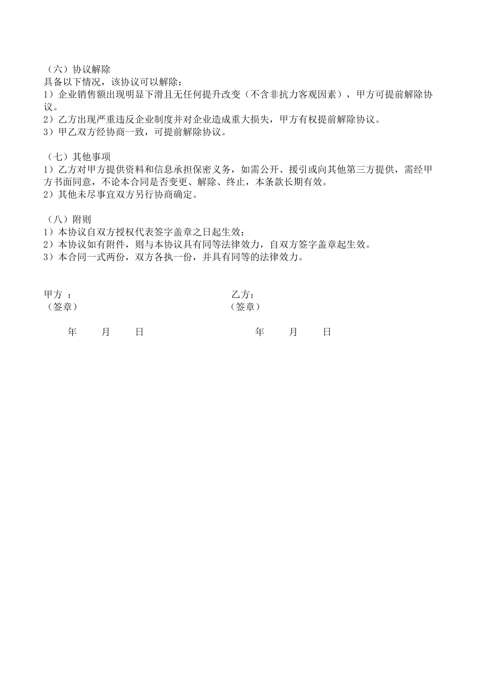 18个点股权激励协议-CSO_第3页