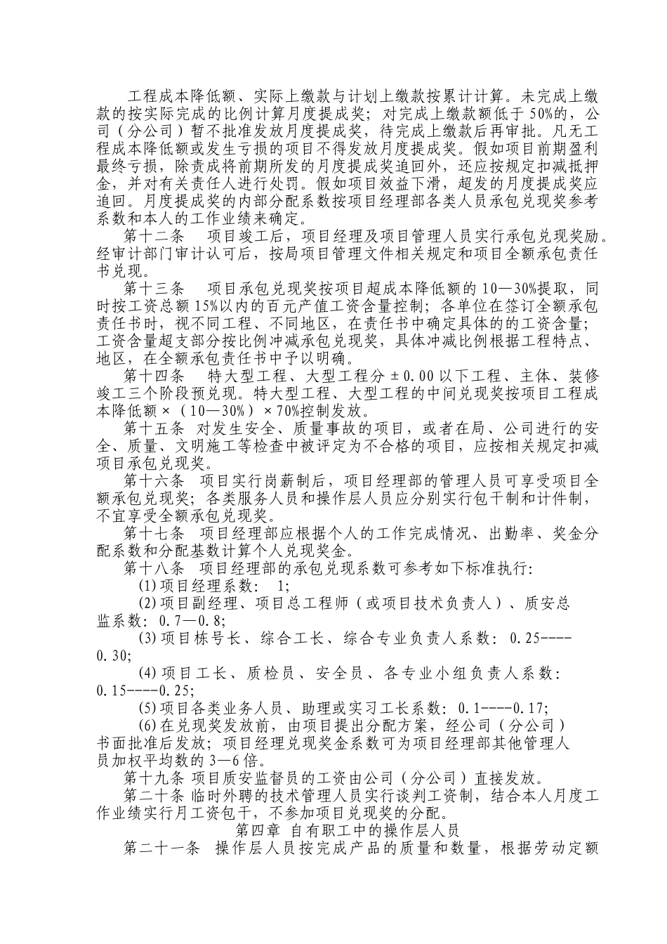 18中建三局项目工资分配办法_第2页