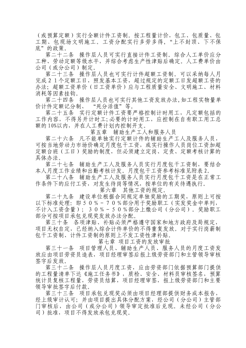 18中建三局项目工资分配办法_第3页