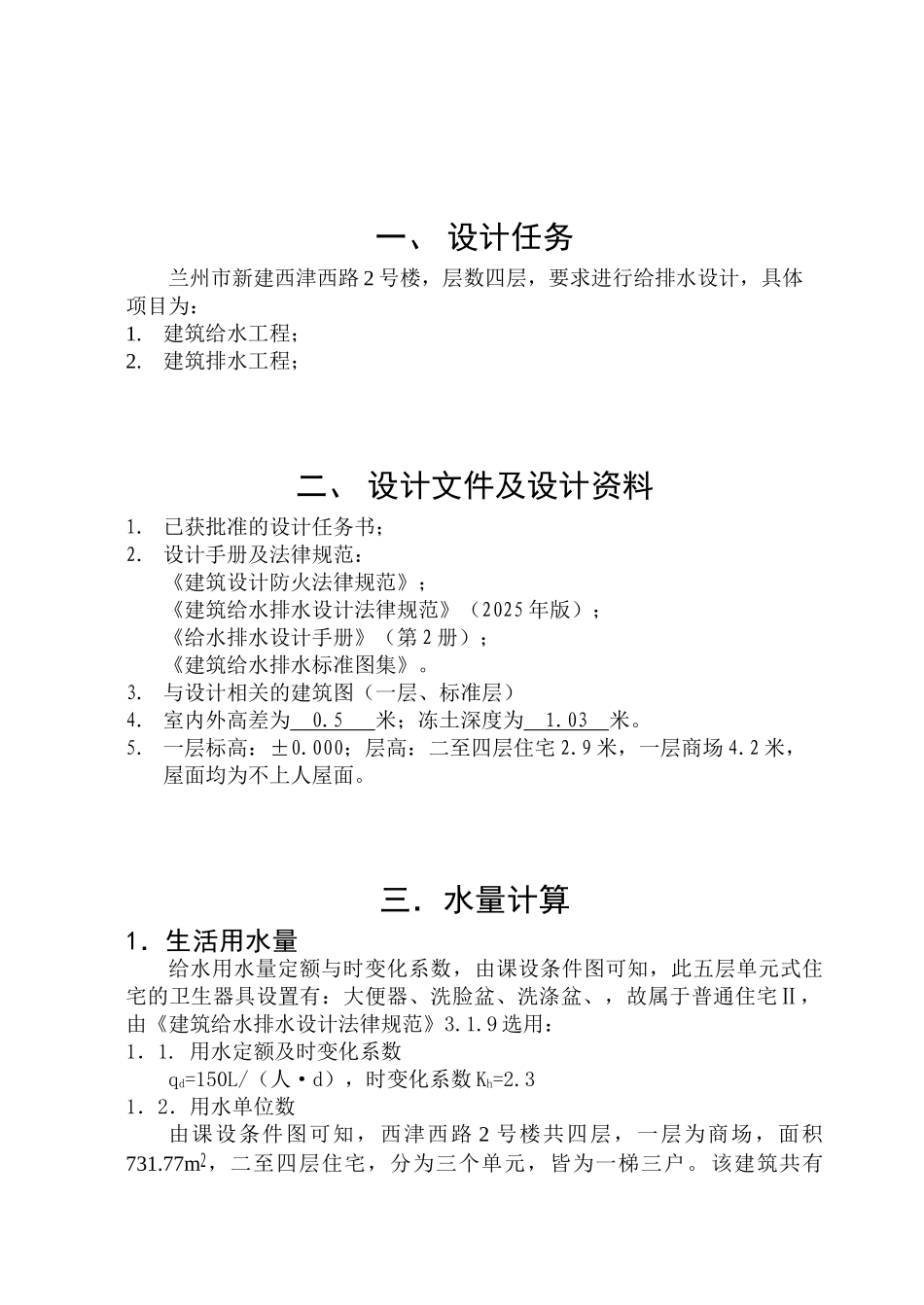18号西津西路2号楼_第2页