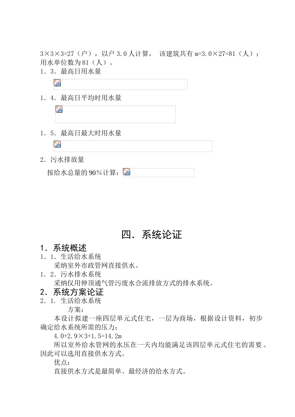 18号西津西路2号楼_第3页