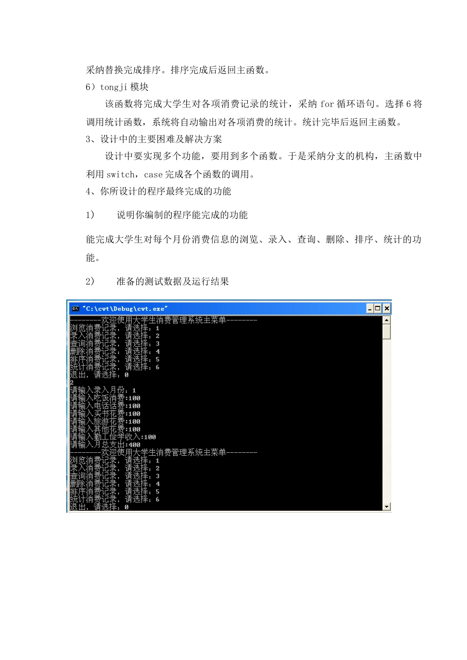 18大学生个人消费管理系统课程设计课案_第3页