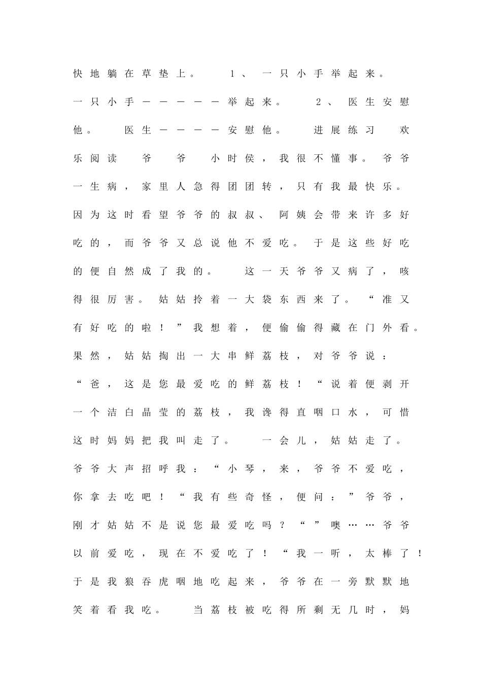 18她是我的朋友随堂练习_第2页