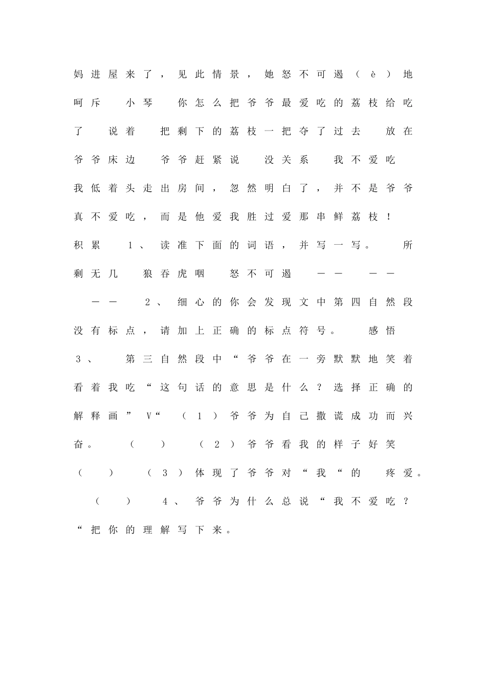18她是我的朋友随堂练习_第3页