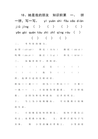 18她是我的朋友随堂练习