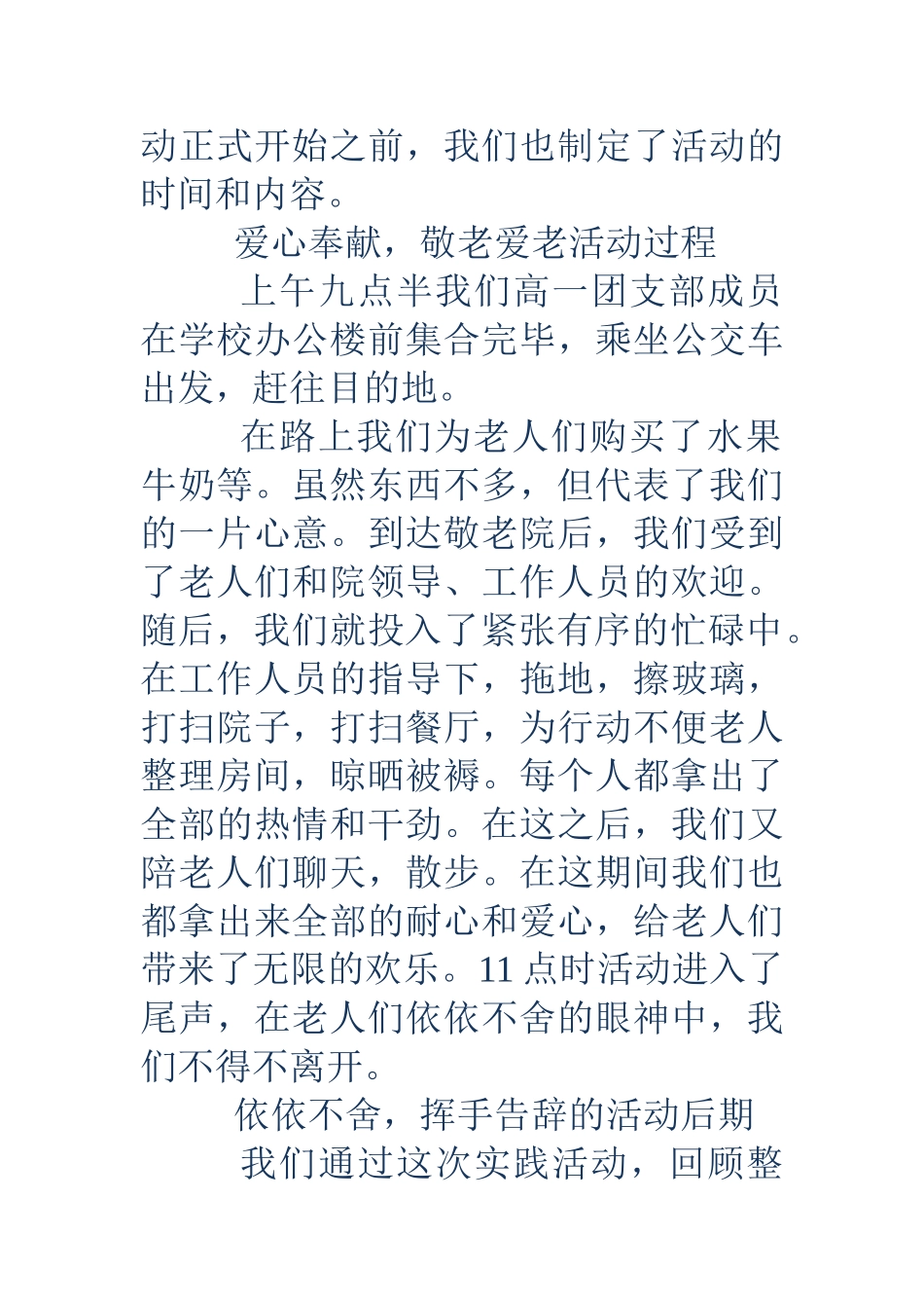 18大学生敬老院活动总结_第2页