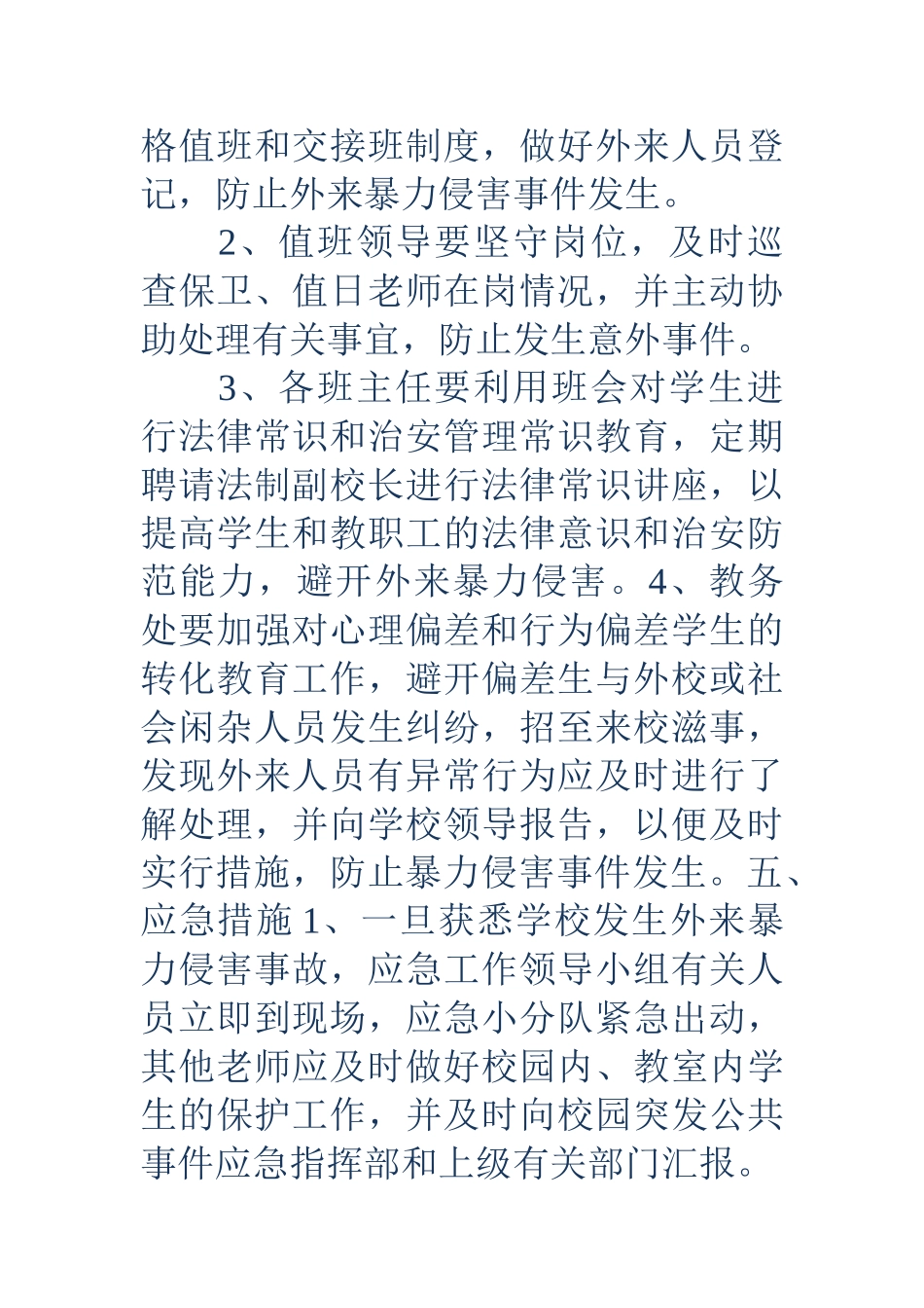 18小学应急预案4篇_第3页