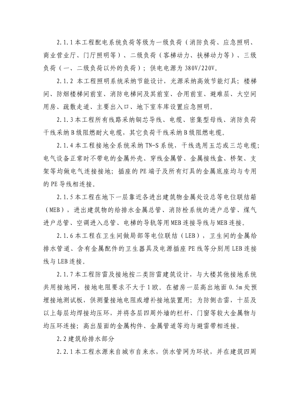 18层住宅水电安装施工组织设计方案_第3页