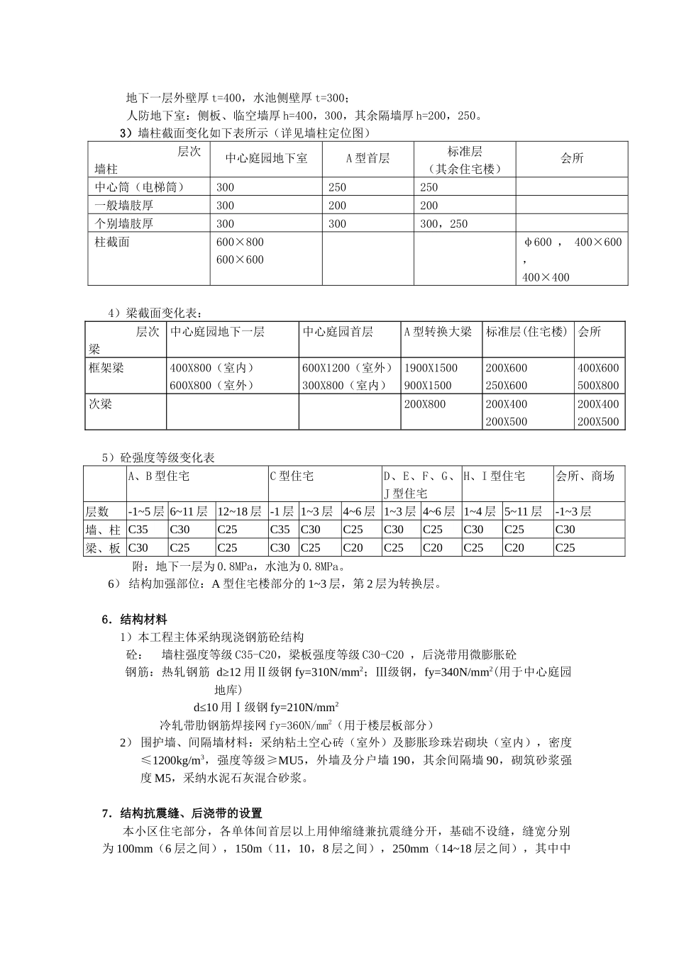 18层住宅结构设计技术条件总结_第3页