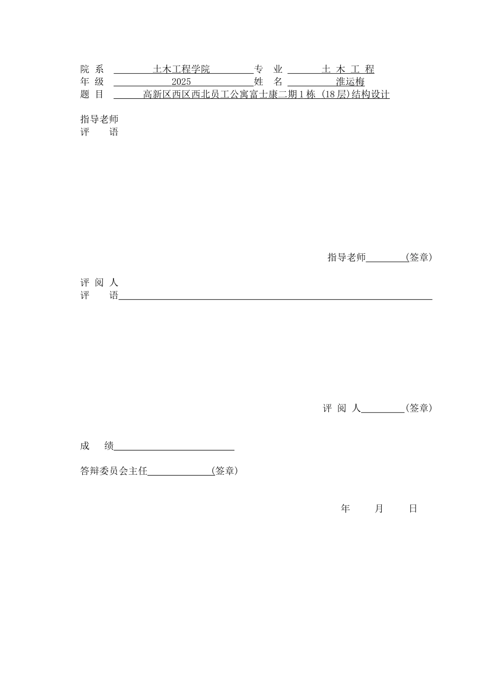 18层公寓楼结构设计计算书_第2页