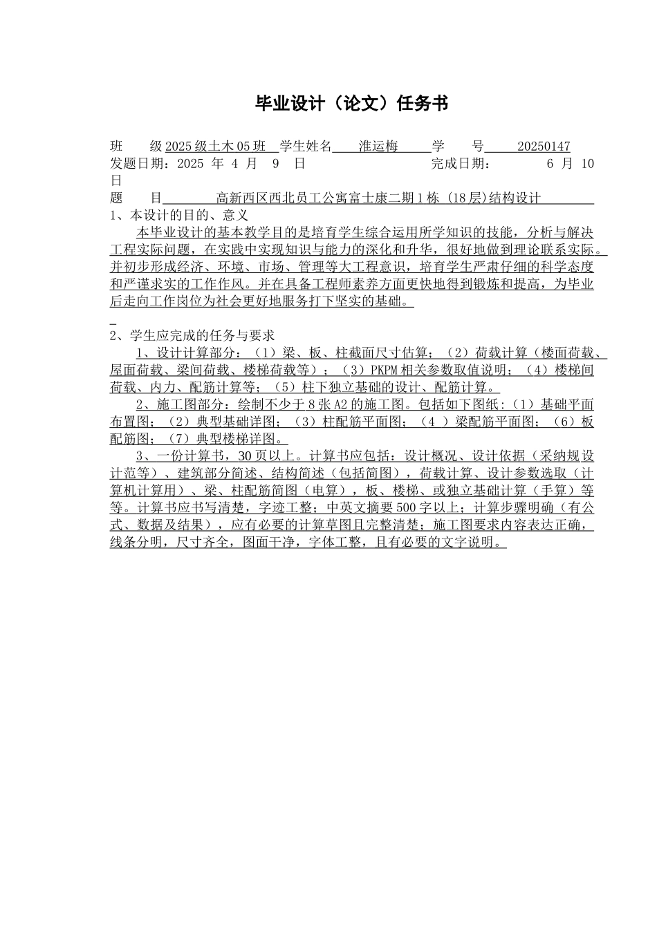 18层公寓楼结构设计计算书_第3页