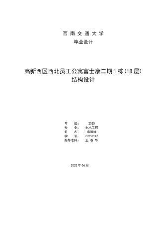 18层公寓楼结构设计计算书