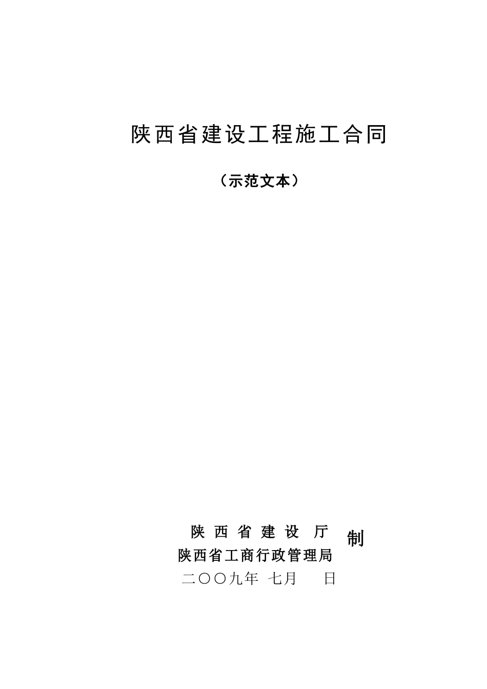 18层剪力墙结构住宅施工合同_第1页