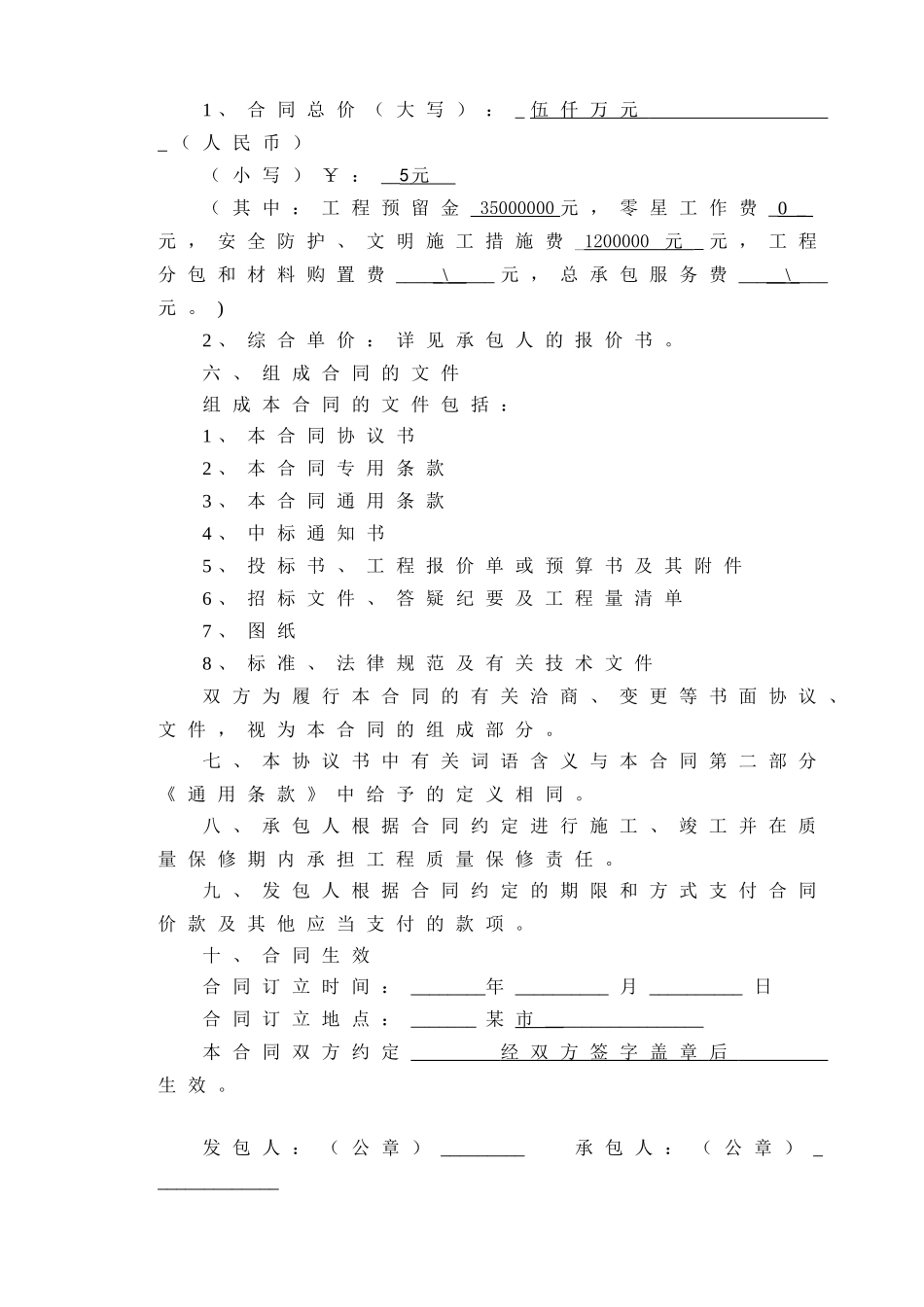 18层剪力墙结构住宅施工合同_第3页