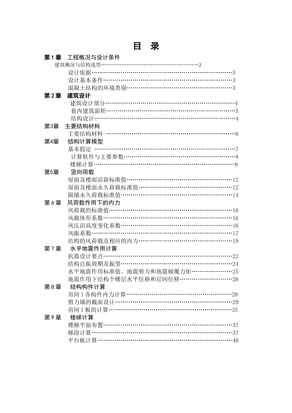 18层剪力墙结构住宅楼毕业设计计算书_第2页