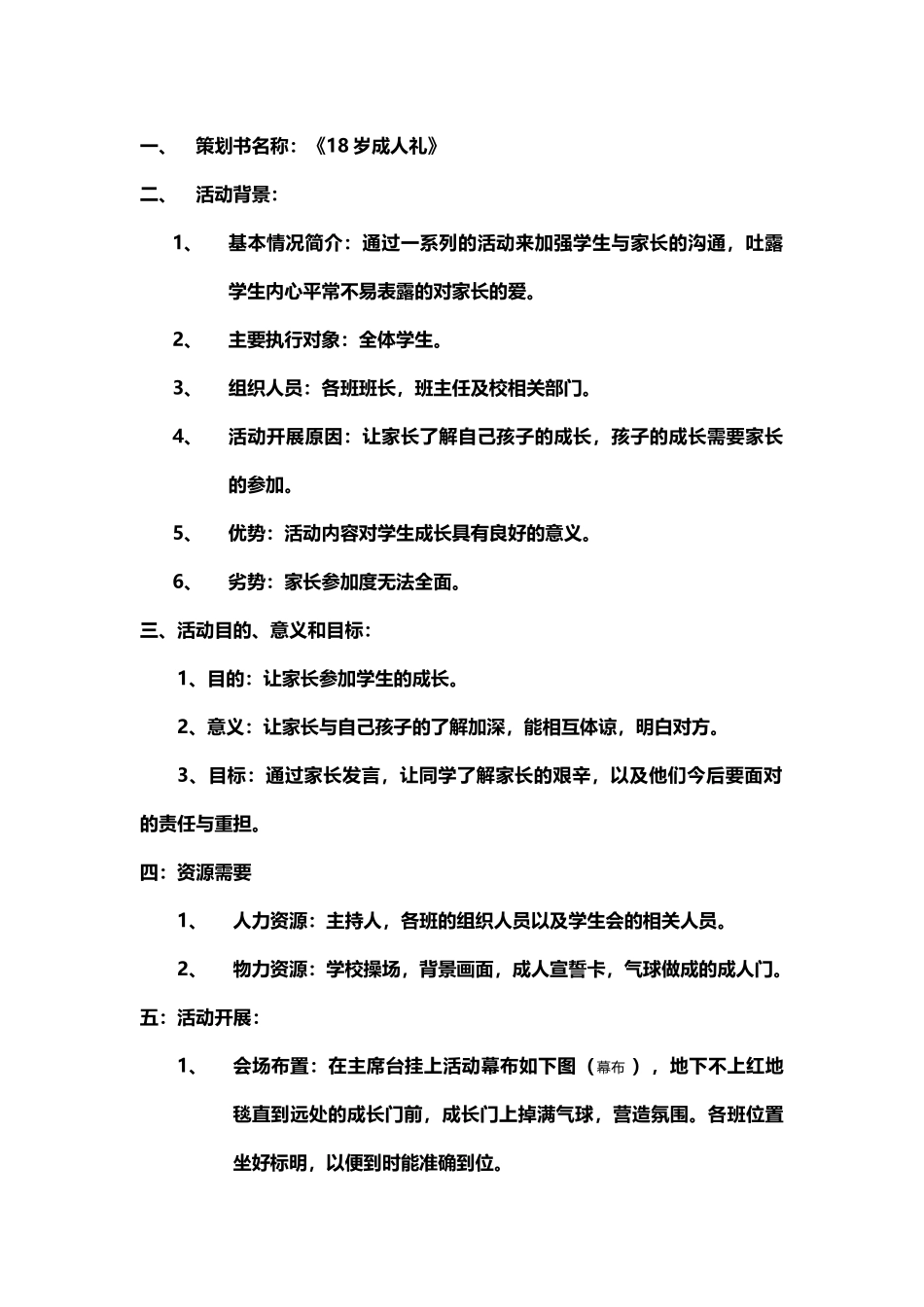 18岁成人礼的活动策划书_第2页